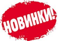 Новинки від 08.09.2026