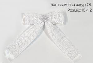 №1503 Бант закола ажур OL 10х12см