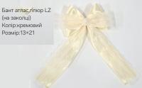 №2443 Бант закола крем.атлас гіпюр LS 13х21см