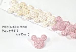 №3824 Резинки Міккі гліттер 10шт 6х5.5см