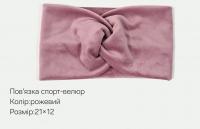 №3825 Повязка спорт-велюр рожева 21х12см