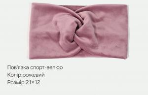 №3825 Повязка спорт-велюр рожева 21х12см