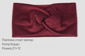 №3828 Повязка спорт-велюр бордо 21х12см