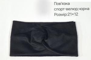 №3829 Повязка спорт-велюр чорн. 21х12см