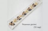 №3834 Резинки дитячі 10 пар