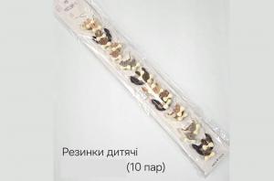 №3838 Резинки дитячі 10 пар