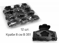 №391 Заколка краб пластик B351 чорна 12шт 8см