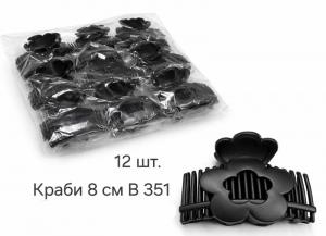 №391 Заколка краб пластик B351 чорна 12шт 8см