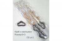 №3920 Краб з камінцями 12шт 6х3см