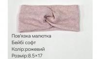 №40701 Повязка дитяча бейбі-софт рожев 17х8.5см