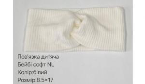 №40702 Повязка дитяча бейбі-софт NL біла 17х8.5см