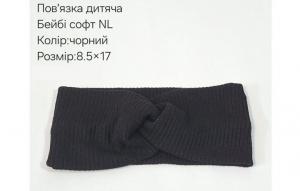 №40703 Повязка дитяча бейбі-софт NL чорн 17х8.5см