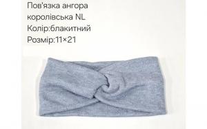 №40743 Повязка ангора королівська NL блакит 21х11см