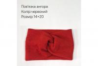 №4267 Повязка ангора червона 20х14см