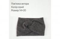 №4272 Повязка ангора сіра 20х14см