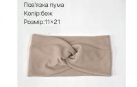 №4310 Повязка пума беж 21х11см
