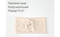 №4317 Повязка пума молочна 21х11см