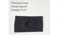 №4328 Повязка пума чорна 21х11см