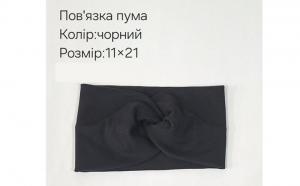 №4328 Повязка пума чорна 21х11см