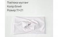 №4359 Повязка мустанг біла 21х11см