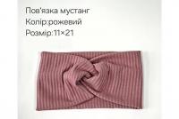 №4364 Повязка мустанг рожева 21х11см