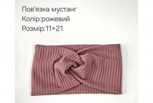 №4364 Повязка мустанг рожева 21х11см