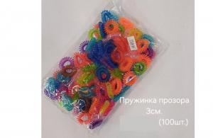 №4377 Резинка-пружинка кол.прозора 100шт Д-3см