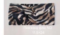 №4380 Повязка фліс тигрова ND 24х11.5см