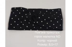 №4392 Повязка трикотаж горох малютка чорна ND 17х8.5см