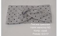 №4393 Повязка трикотаж горох малютка сіра ND 17х8.5см
