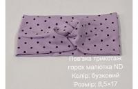 №4394 Повязка трикотаж горох малютка бузок ND 17х8.5см