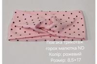 №4395 Повязка трикотаж горох малютка рожева ND 17х8.5см