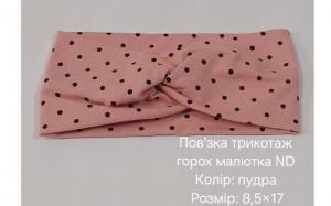 №4396 Повязка трикотаж горох малютка пудра ND 17х8.5см