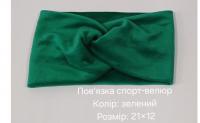 №4407 Повязка спорт-велюр зелена 21х12см
