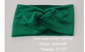 №4407 Повязка спорт-велюр зелена 21х12см