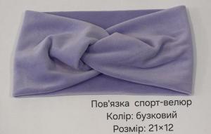 №4411 Повязка спорт-велюр бузок 21х12см