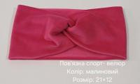 №4412 Повязка спорт-велюр малина 21х12см