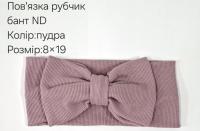 №4413 Повязка рубчик бант ND пудра 19х9см