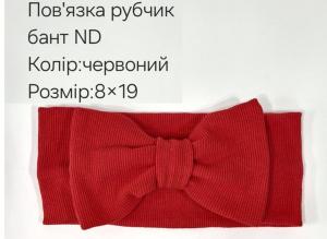 №4414 Повязка рубчик бант ND червона 19х9см