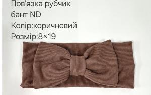 №4415 Повязка рубчик бант ND коричн 19х9см