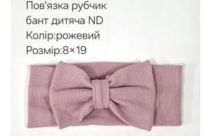№4418 Повязка рубчик бант дитяча ND рожева 19х9см