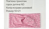 №4422 Повязка трикотаж горох дитяча ND яскр.рожева 21х10см