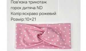 №4422 Повязка трикотаж горох дитяча ND яскр.рожева 21х10см