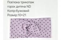 №4423 Повязка трикотаж горох дитяча ND бузок 21х10см