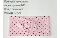 №4427 Повязка трикотаж горох дитяча ND рожева 21х10см