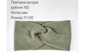 №4430 Повязка ангора рубчик ND хакі 20х11см