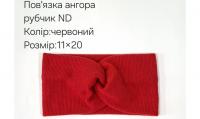 №4431 Повязка ангора рубчик ND червона 20х11см