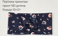 №4439 Повязка трикотаж дитяча ND принт 21х10см