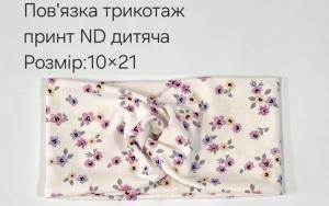 №4440 Повязка трикотаж дитяча ND принт 21х10см