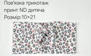 №4443 Повязка трикотаж дитяча ND принт 21х10см